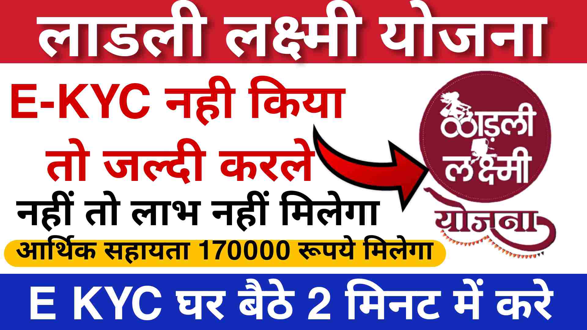 Ladli Lakshmi Yojana E-KYC 2024