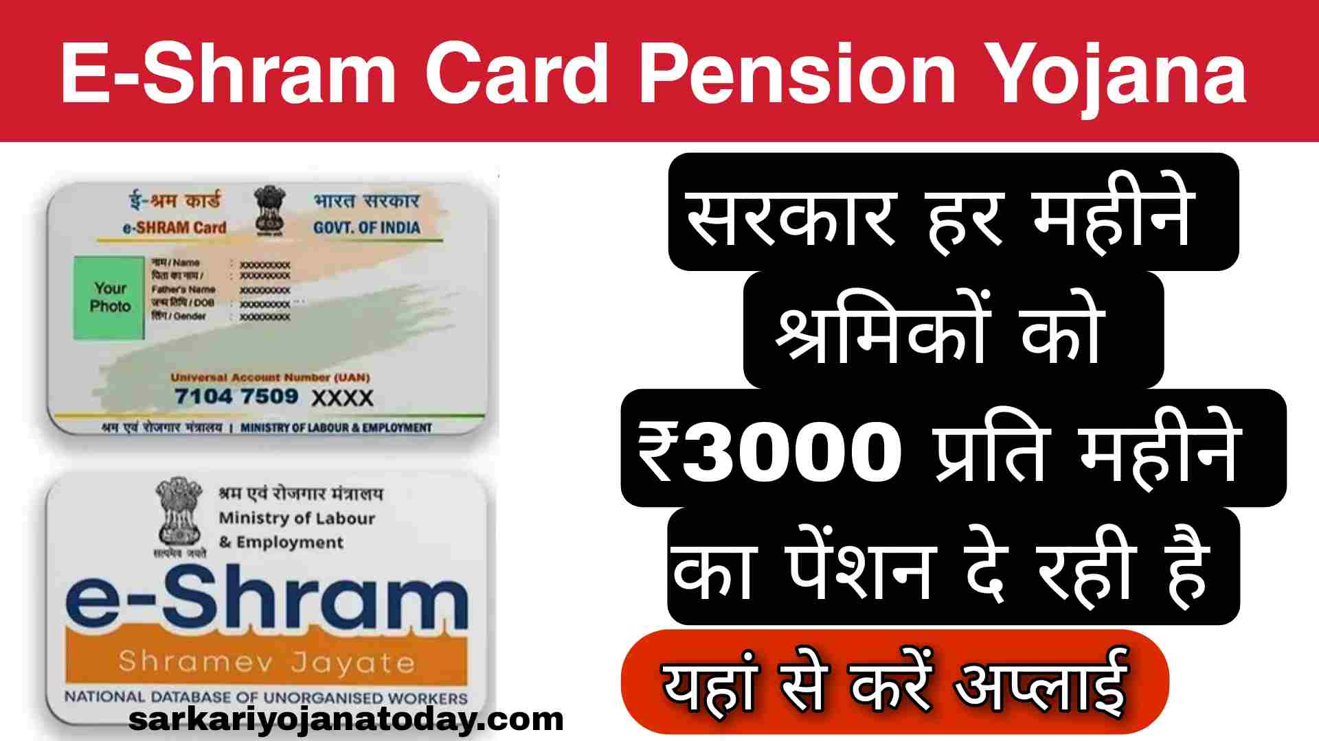 E-shram card pension Yojana